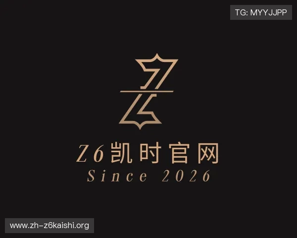 了解z6凯时官网